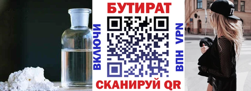 БУТИРАТ бутандиол  Гагарин 